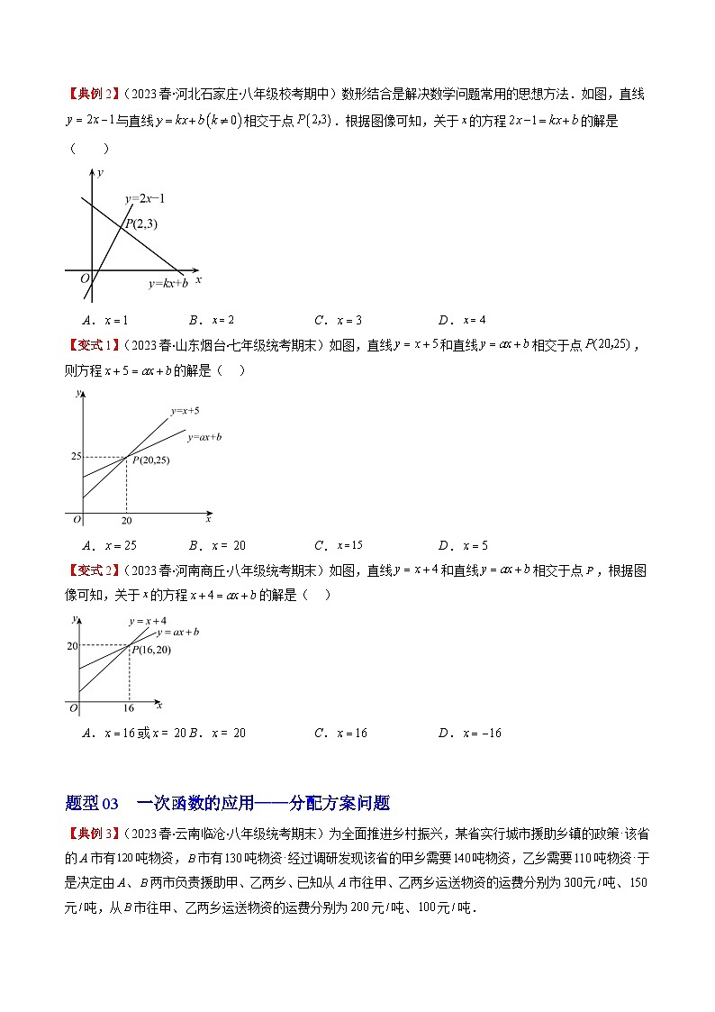 第4章第05讲 一次函数的应用(6类热点题型讲练)-八年级上册数学（北师大版）讲义03