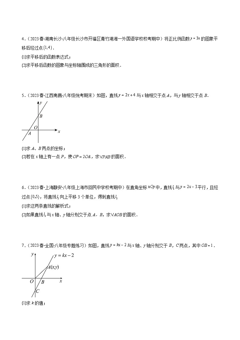 第4章第07讲 类比归纳专题：一次函数与三角形综合问题(4类热点题型讲练)-八年级上册数学（北师大版）讲义02