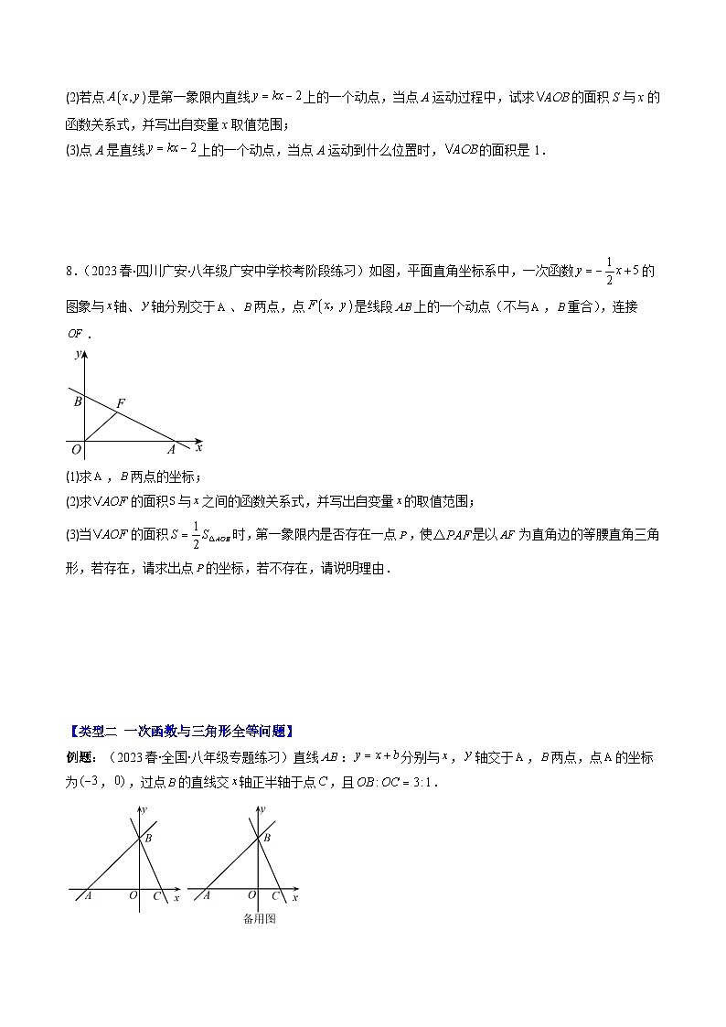 第4章第07讲 类比归纳专题：一次函数与三角形综合问题(4类热点题型讲练)-八年级上册数学（北师大版）讲义03
