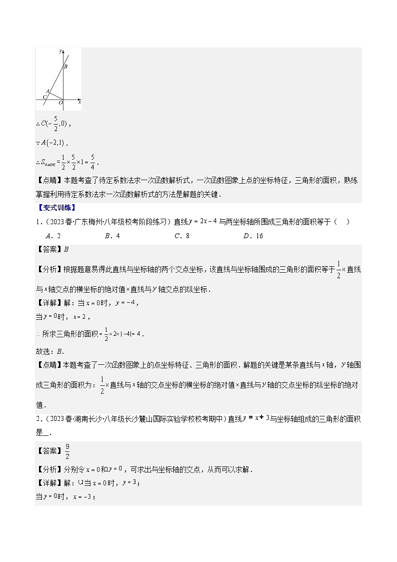 第4章第07讲 类比归纳专题：一次函数与三角形综合问题(4类热点题型讲练)-八年级上册数学（北师大版）讲义02