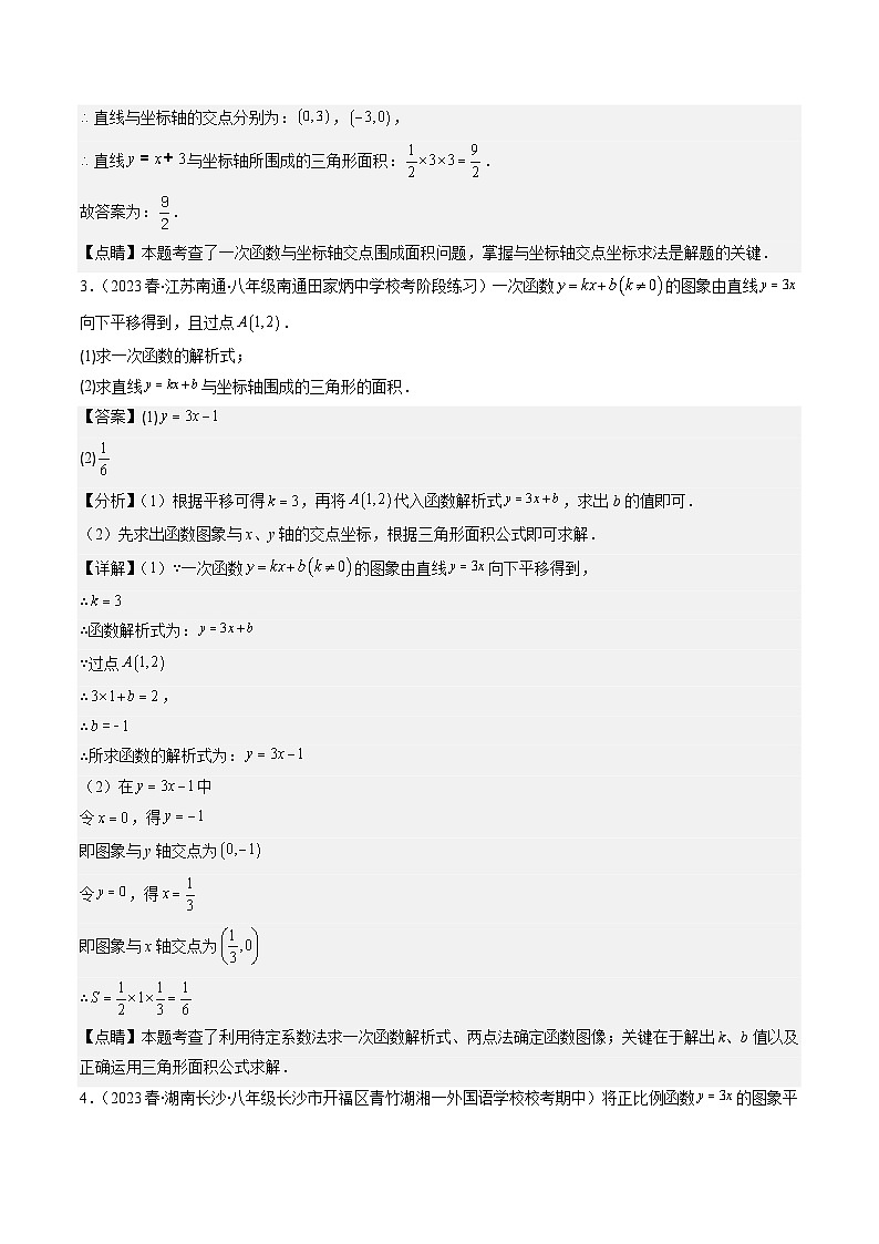 第4章第07讲 类比归纳专题：一次函数与三角形综合问题(4类热点题型讲练)-八年级上册数学（北师大版）讲义03