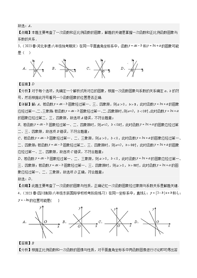 第4章第08讲 难点探究专题：一次函数的综合与新定义型函数(7类热点题型讲练)-八年级上册数学（北师大版）讲义03