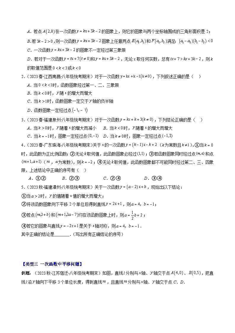 第4章第08讲 难点探究专题：一次函数的综合与新定义型函数(7类热点题型讲练)-八年级上册数学（北师大版）讲义03