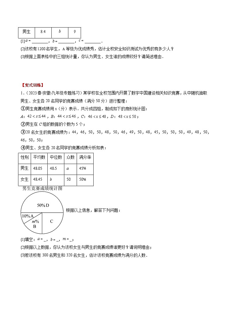 第6章第02讲 从统计图分析数据的集中趋势、数据的离散程度(10类热点题型讲练)-八年级上册数学（北师大版）讲义03