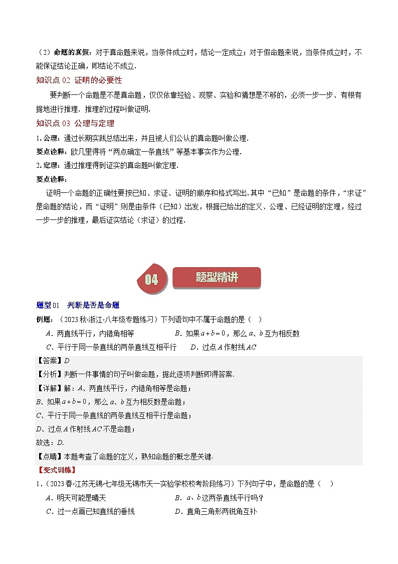 第7章第01讲 为什么要证明、定义与命题(5类热点题型讲练)-八年级上册数学（北师大版）讲义02