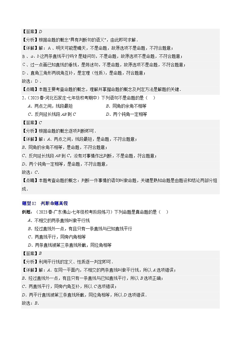 第7章第01讲 为什么要证明、定义与命题(5类热点题型讲练)-八年级上册数学（北师大版）讲义03