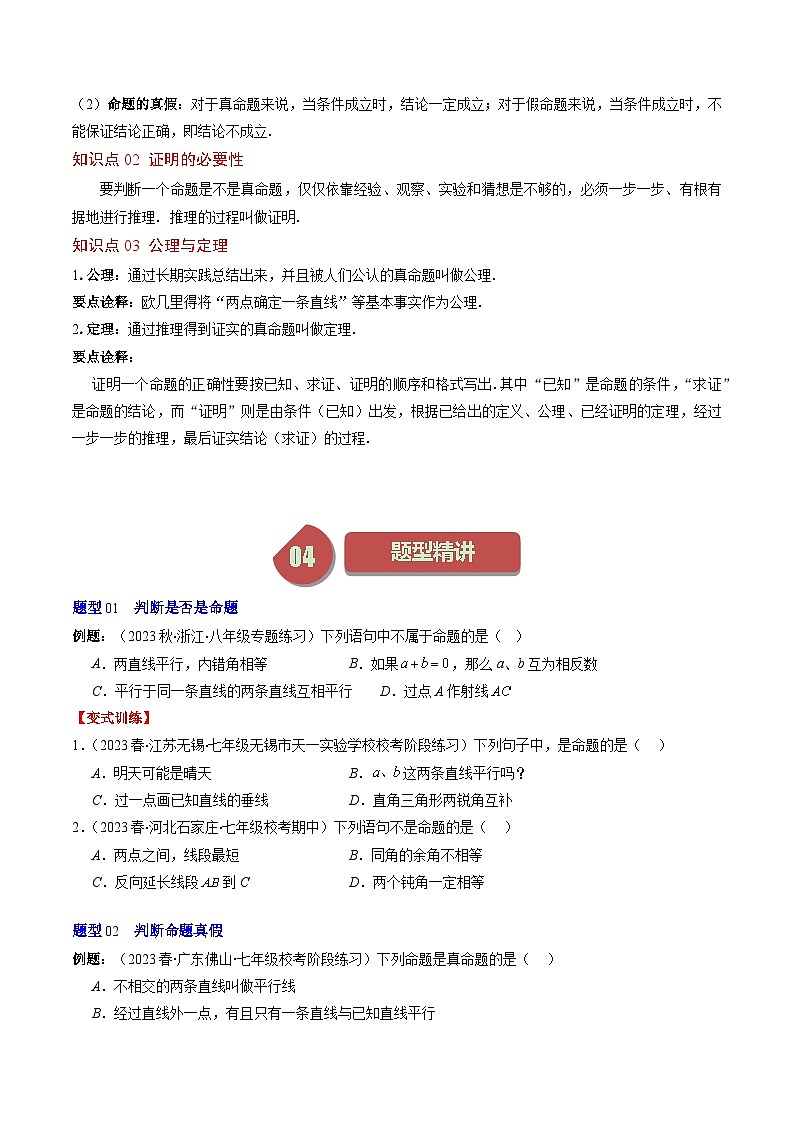 第7章第01讲 为什么要证明、定义与命题(5类热点题型讲练)-八年级上册数学（北师大版）讲义02