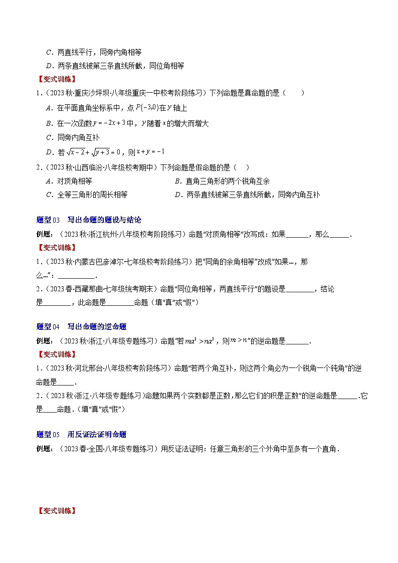 第7章第01讲 为什么要证明、定义与命题(5类热点题型讲练)-八年级上册数学（北师大版）讲义03