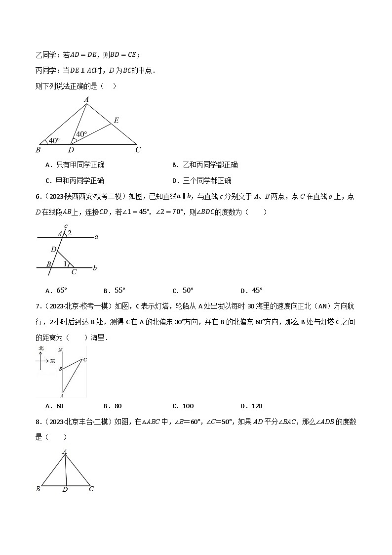 专题03 三角形及基本性质（分层训练）（全国通用）(原卷版）第2页
