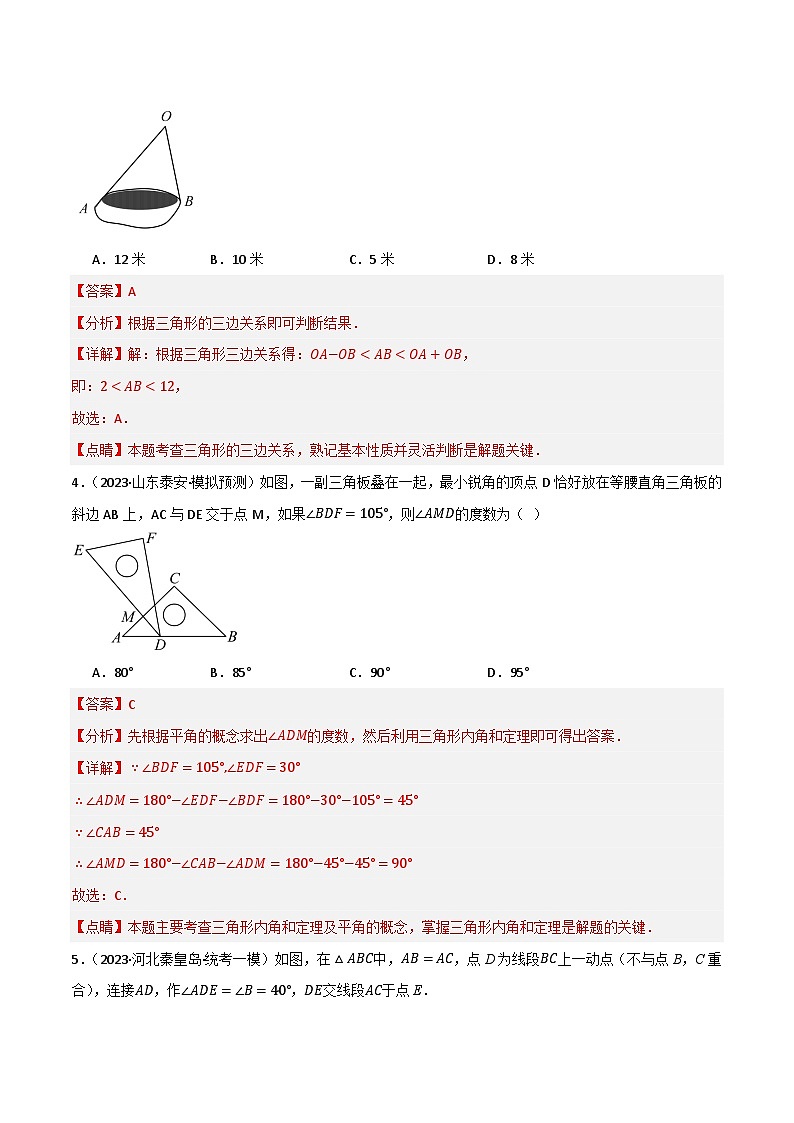 专题03 三角形及基本性质（分层训练）（全国通用）(解析版）第2页