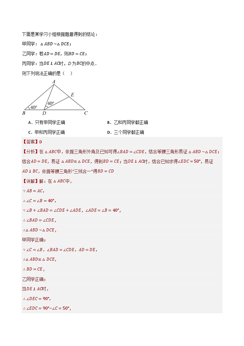 专题03 三角形及基本性质（分层训练）（全国通用）(解析版）第3页
