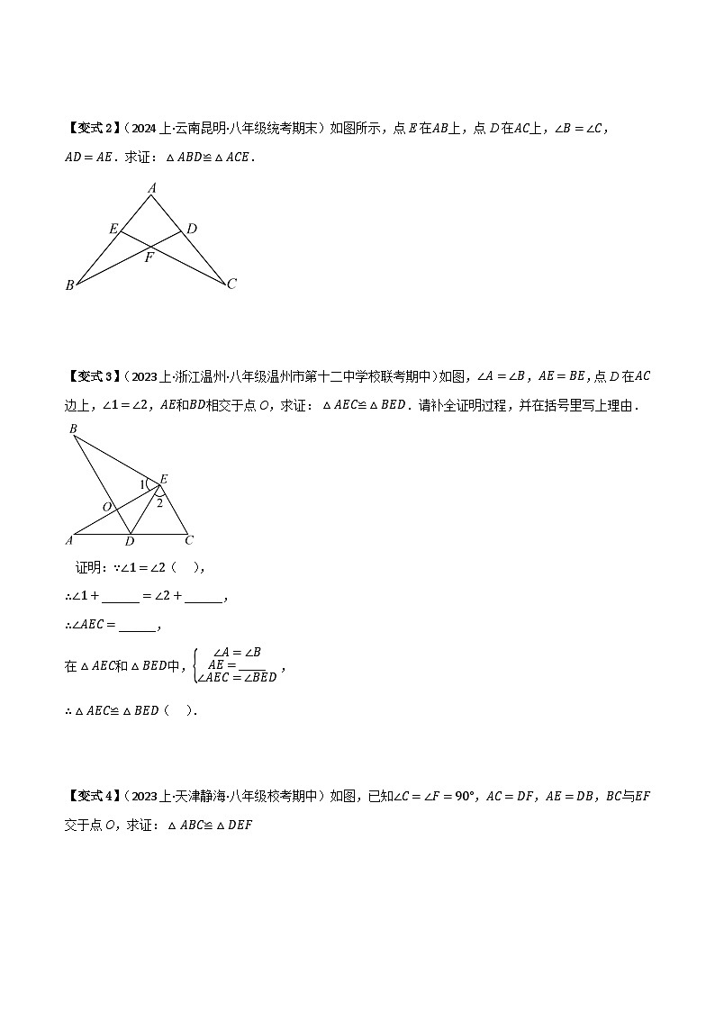 专题04 全等三角形（知识串讲+10 大考点）（全国通用）(原卷版）第3页