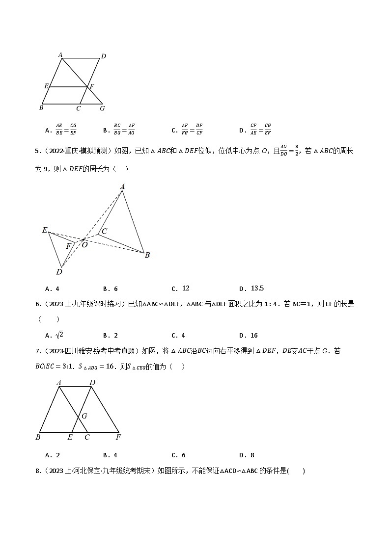 专题06 相似三角形（分层训练）-2024年中考数学总复习重难考点强化训练（全国通用）02