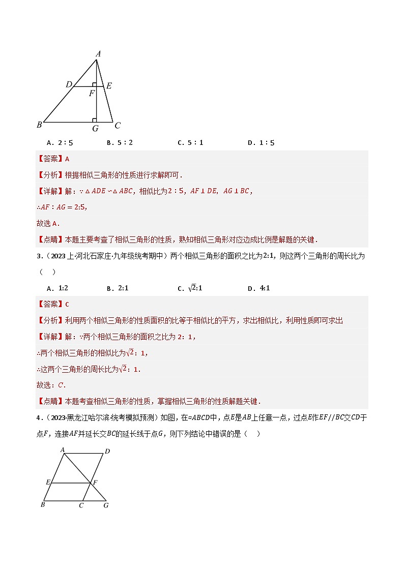 专题06 相似三角形（分层训练）-2024年中考数学总复习重难考点强化训练（全国通用）02