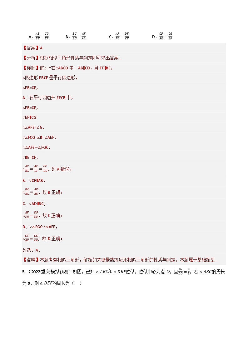 专题06 相似三角形（分层训练）-2024年中考数学总复习重难考点强化训练（全国通用）03