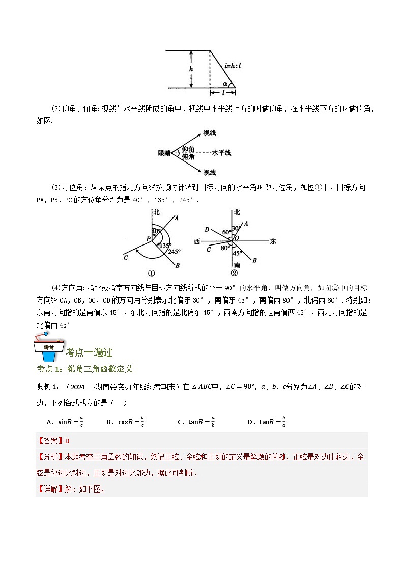 专题07 锐角三角形函数（知识串讲+11大考点）（全国通用）(解析版）第3页