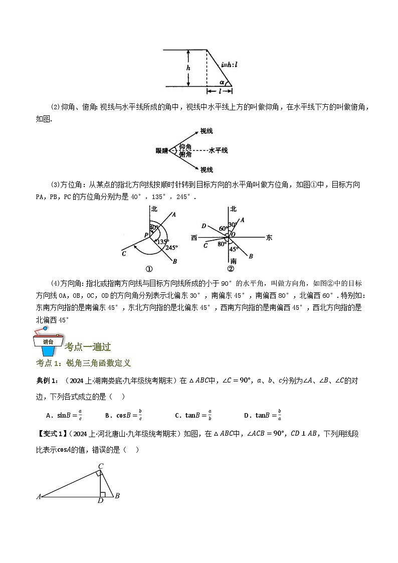 专题07 锐角三角形函数（知识串讲+11大考点）（全国通用）(原卷版）第3页