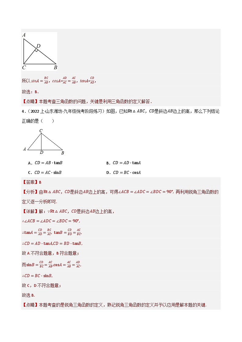 专题07 锐角三角函数（分层训练）-2024年中考数学总复习重难考点强化训练（全国通用）03
