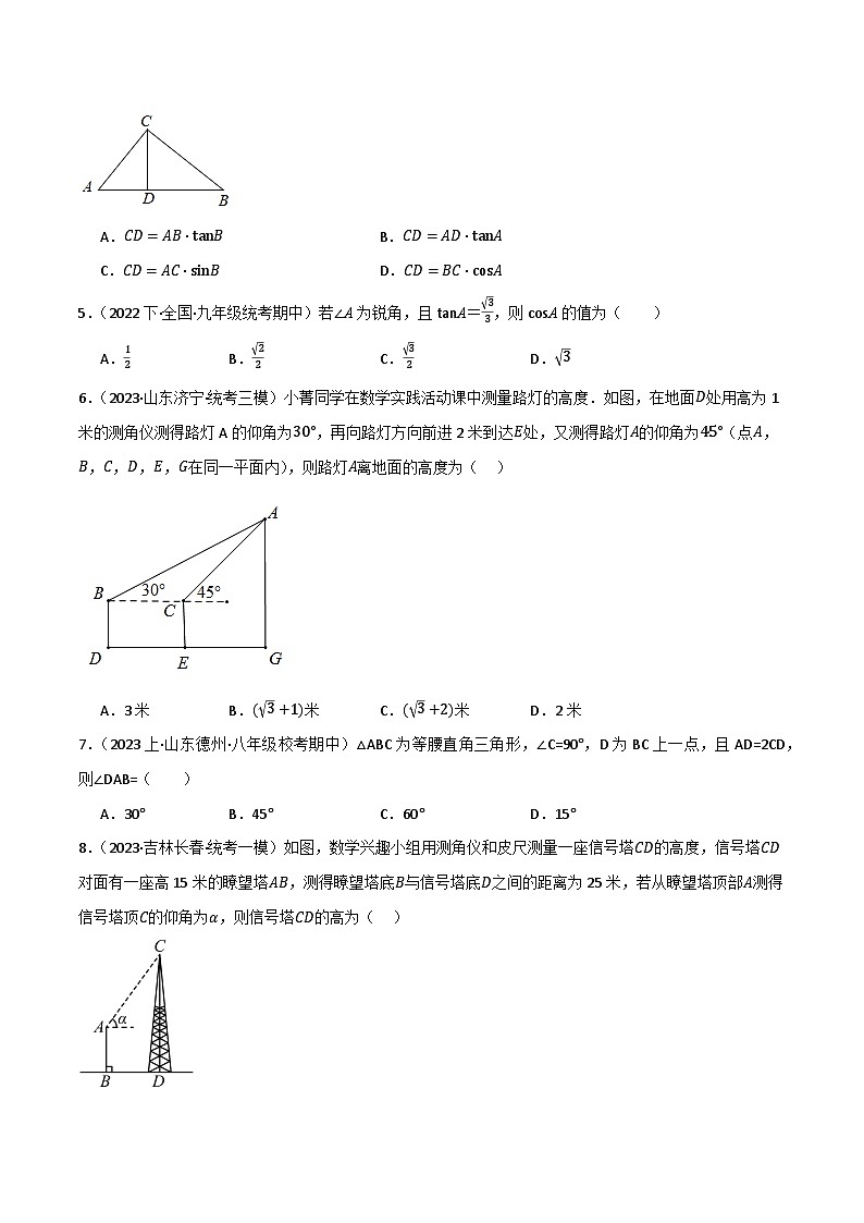 专题07 锐角三角函数（分层训练）-2024年中考数学总复习重难考点强化训练（全国通用）02