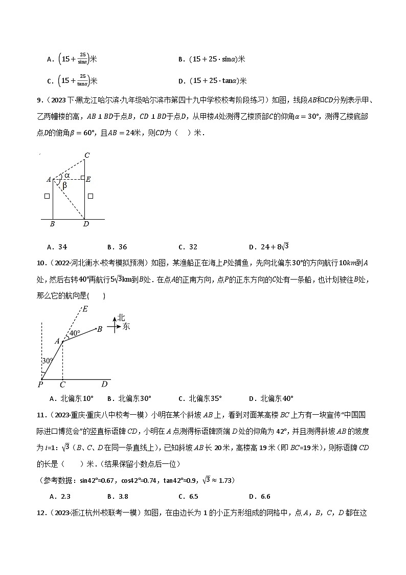 专题07 锐角三角函数（分层训练）-2024年中考数学总复习重难考点强化训练（全国通用）03
