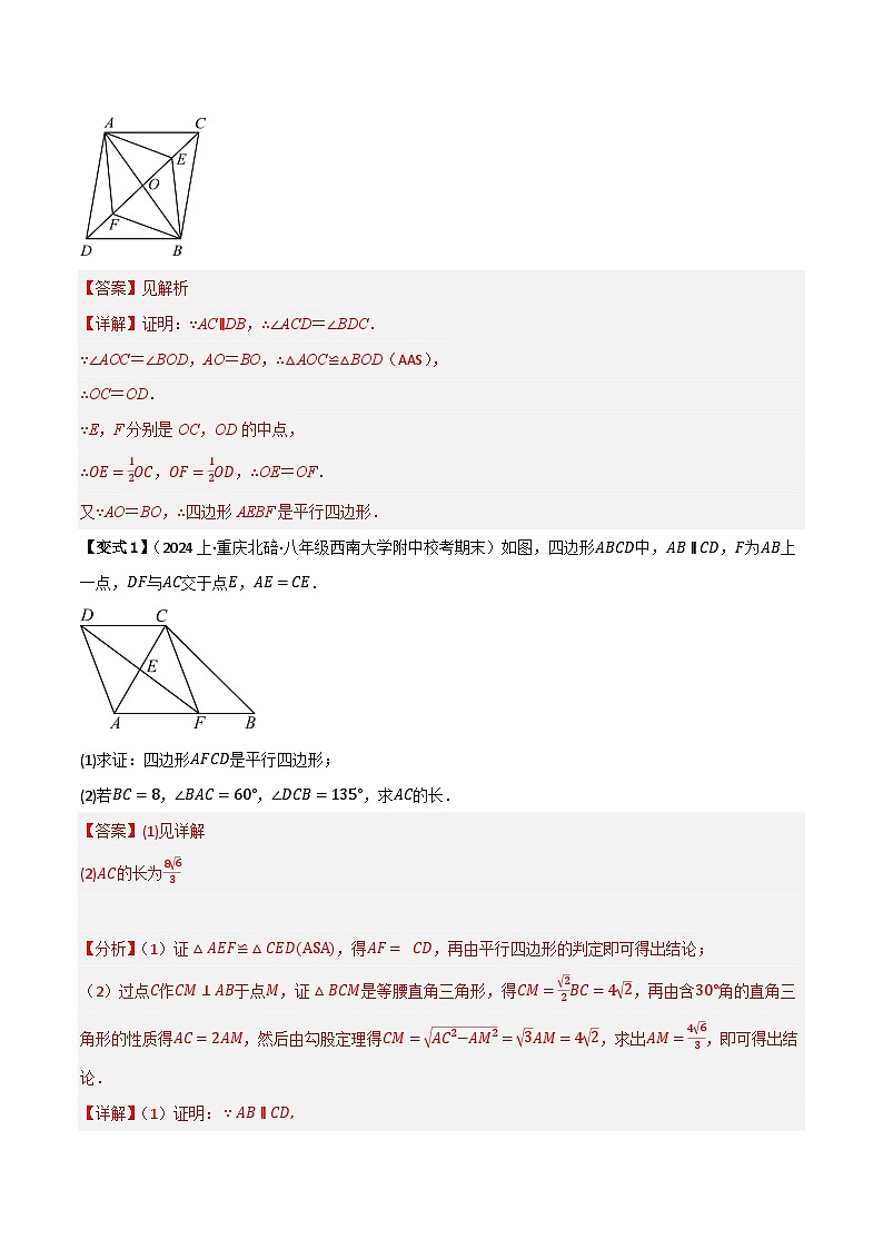 专题08 平行四边形与多边形（知识串讲+8大考点）（全国通用）(解析版）第3页