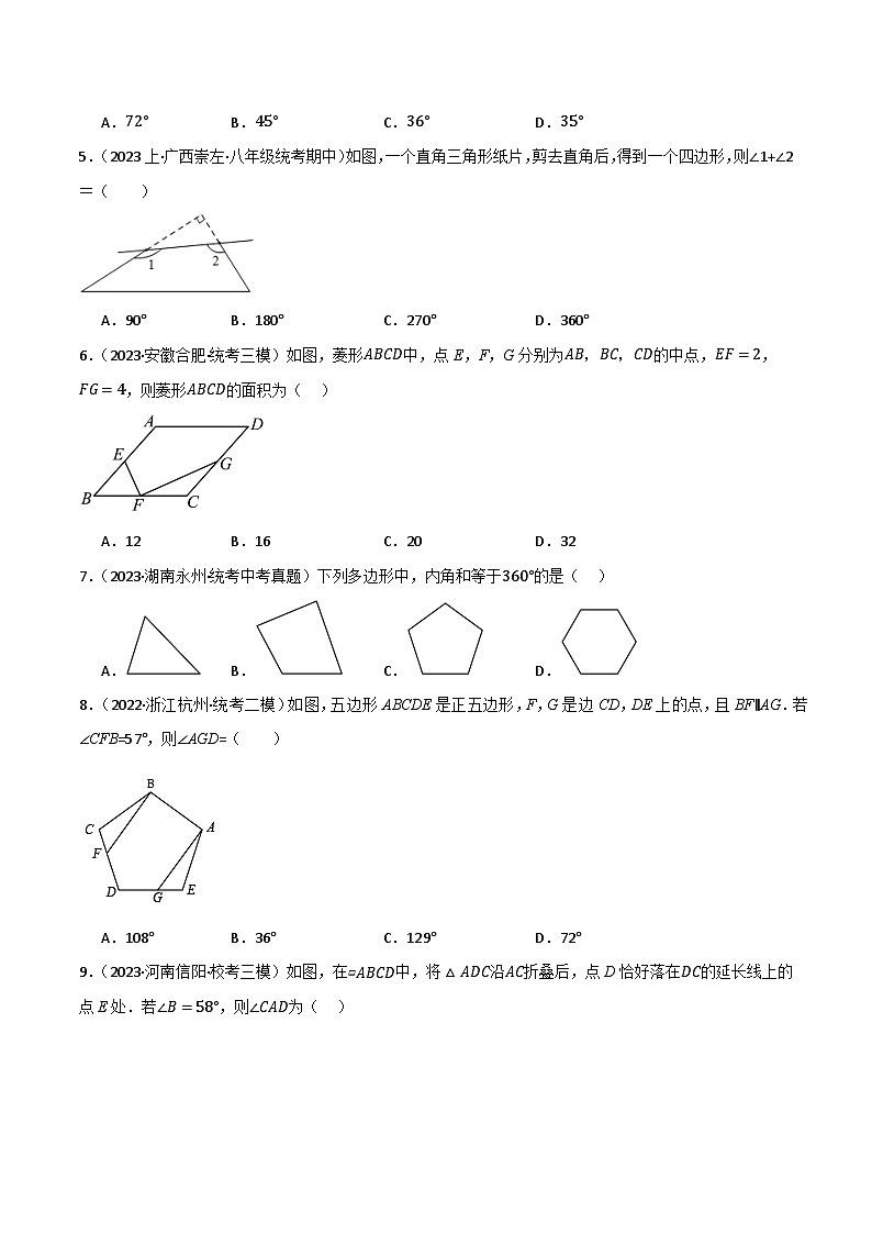 专题08 平行四边形与多边形（分层训练）-2024年中考数学总复习重难考点强化训练（全国通用）(原卷版）第2页