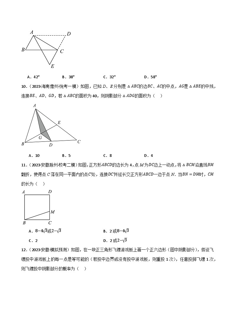 专题08 平行四边形与多边形（分层训练）-2024年中考数学总复习重难考点强化训练（全国通用）(原卷版）第3页