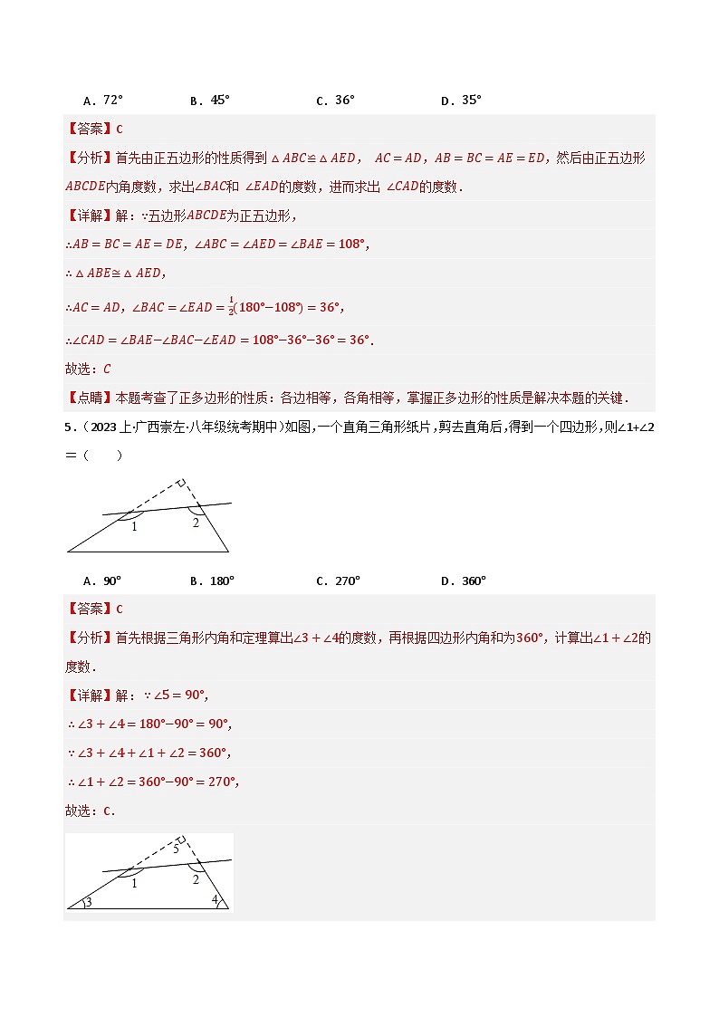 专题08 平行四边形与多边形（分层训练）-2024年中考数学总复习重难考点强化训练（全国通用）(解析版）第3页