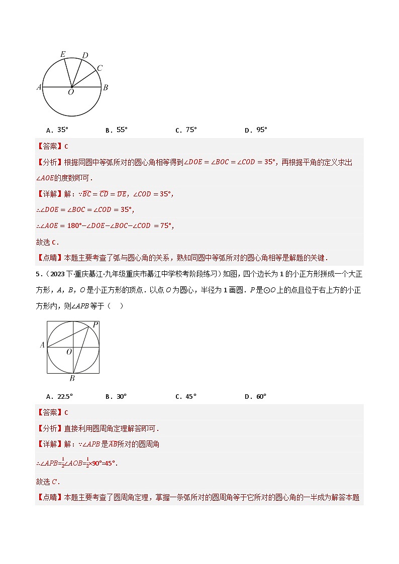 专题10 圆的基本性质（分层训练）-2024年中考数学总复习重难考点强化训练（全国通用）03