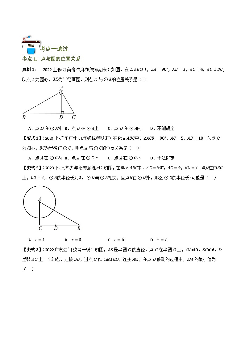 专题11 与圆有关的位置关系（知识串讲+9大考点）（全国通用）(原卷版）第3页