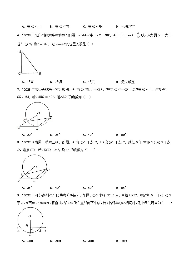专题11 与圆有关的位置关系（分层训练）（全国通用）(原卷版）第2页