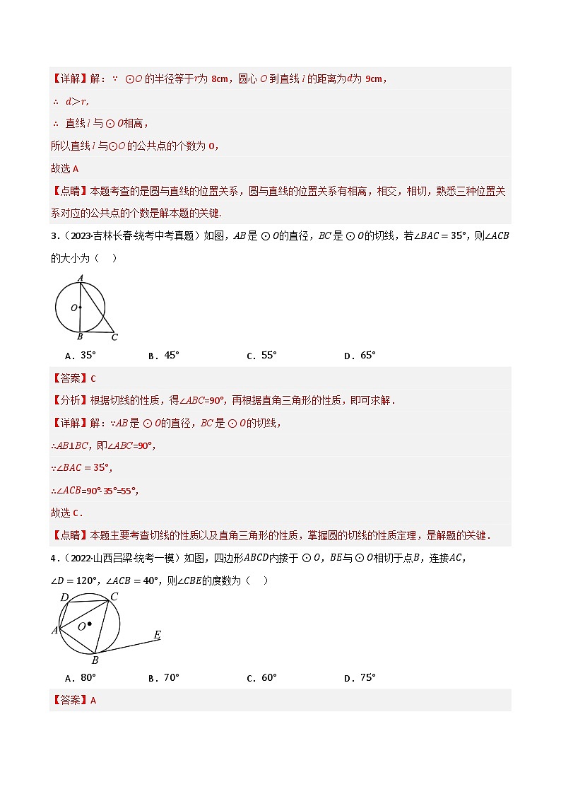 专题11 与圆有关的位置关系（分层训练）（全国通用）(解析版）第2页