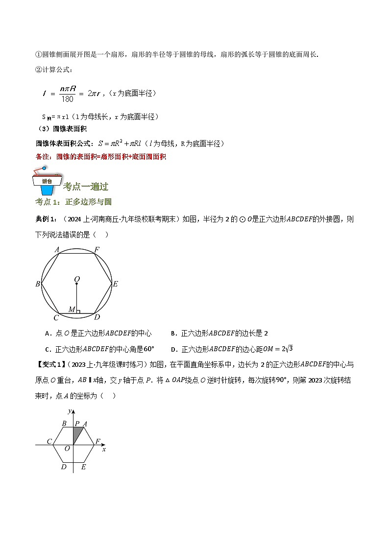 专题12 与圆有关的计算（知识串讲+9大考点）（全国通用）(原卷版）第2页