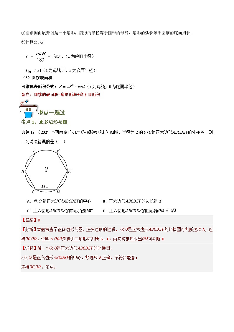 专题12 与圆有关的计算（知识串讲+9大考点）（全国通用）(解析版）第2页
