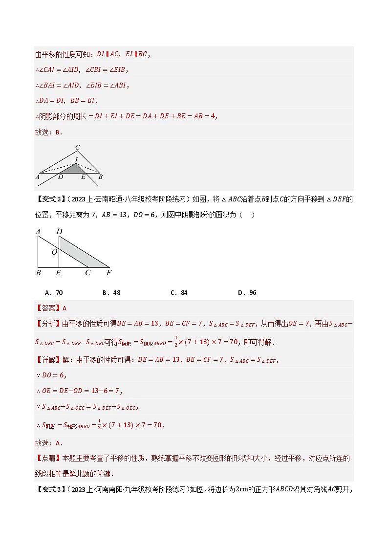 专题01 平移与轴对称（知识串讲+9大考点）（全国通用）(解析版）第3页