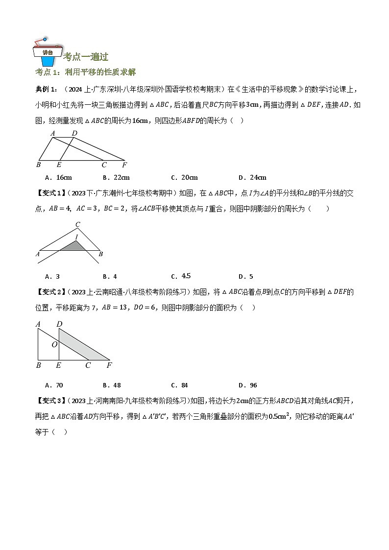 专题01 平移与轴对称（知识串讲+9大考点）（全国通用）(原卷版）第2页
