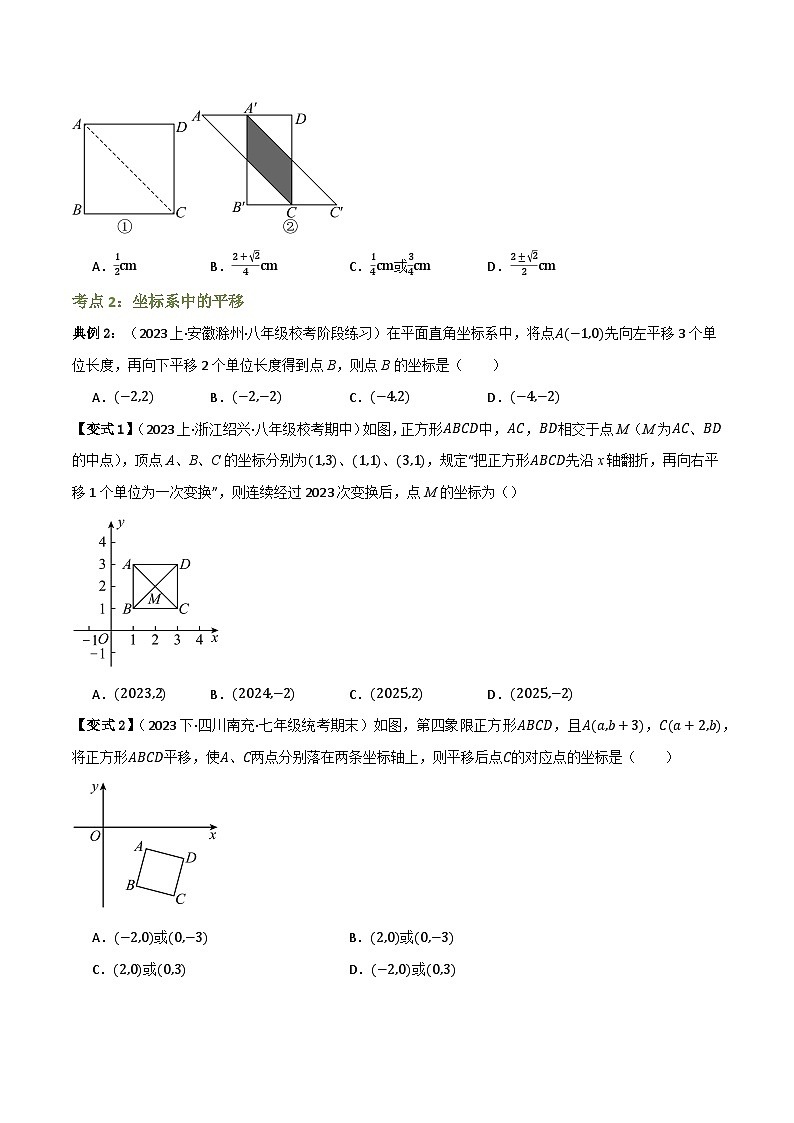 专题01 平移与轴对称（知识串讲+9大考点）（全国通用）(原卷版）第3页