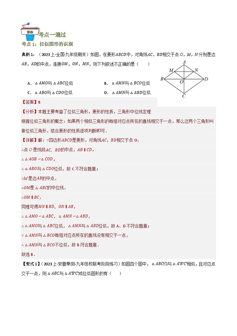 专题03 位似（知识串讲+8大考点）（全国通用）(解析版）第2页