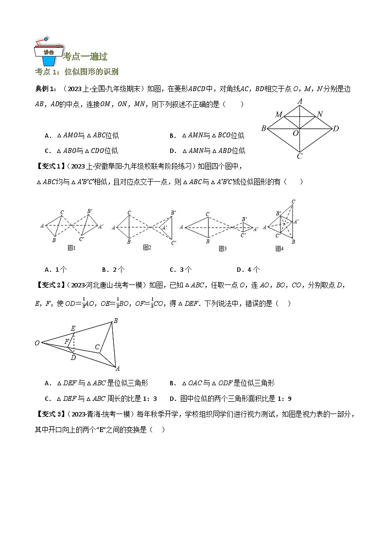专题03 位似（知识串讲+8大考点）（全国通用）(原卷版） 第2页