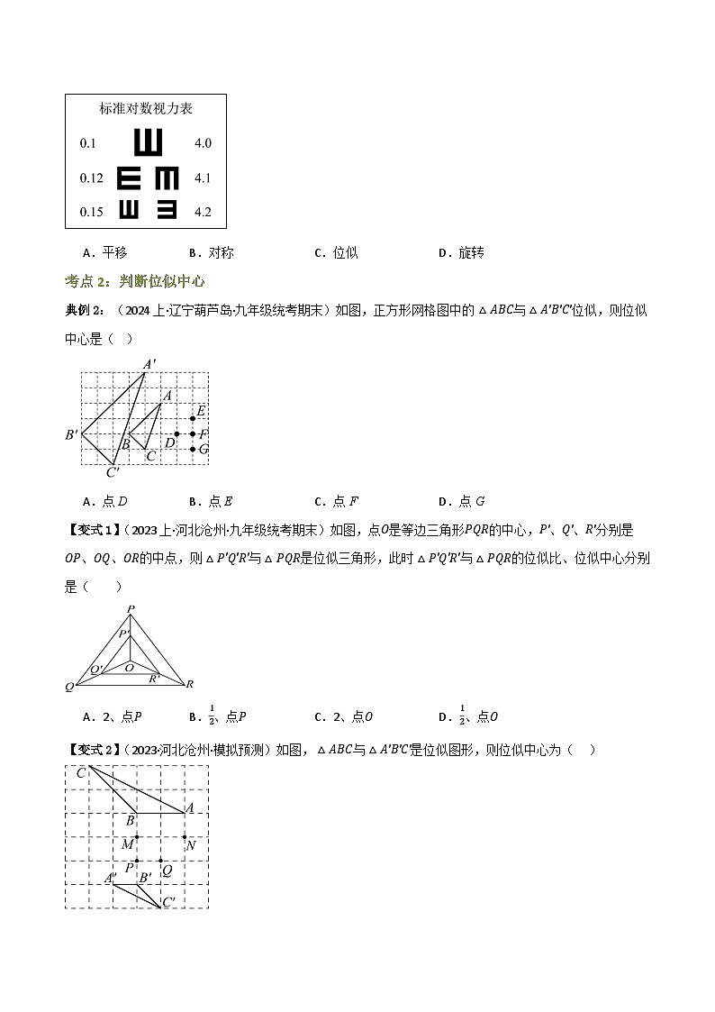 专题03 位似（知识串讲+8大考点）（全国通用）(原卷版） 第3页