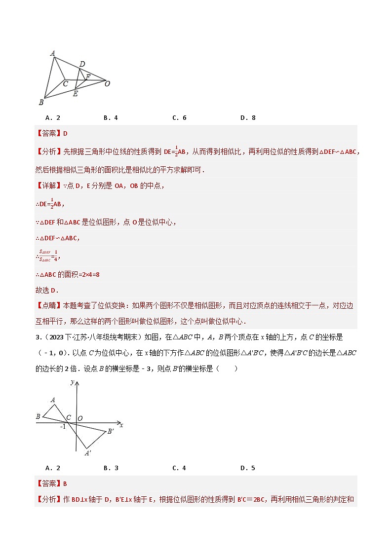 专题03 位似（分层训练）-2024年中考数学总复习重难考点强化训练（全国通用）02