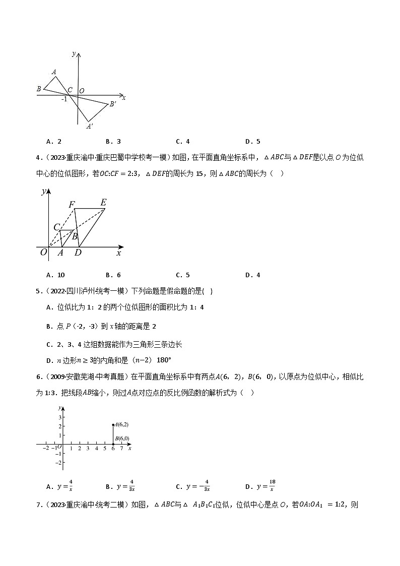 专题03 位似（分层训练）-2024年中考数学总复习重难考点强化训练（全国通用）02
