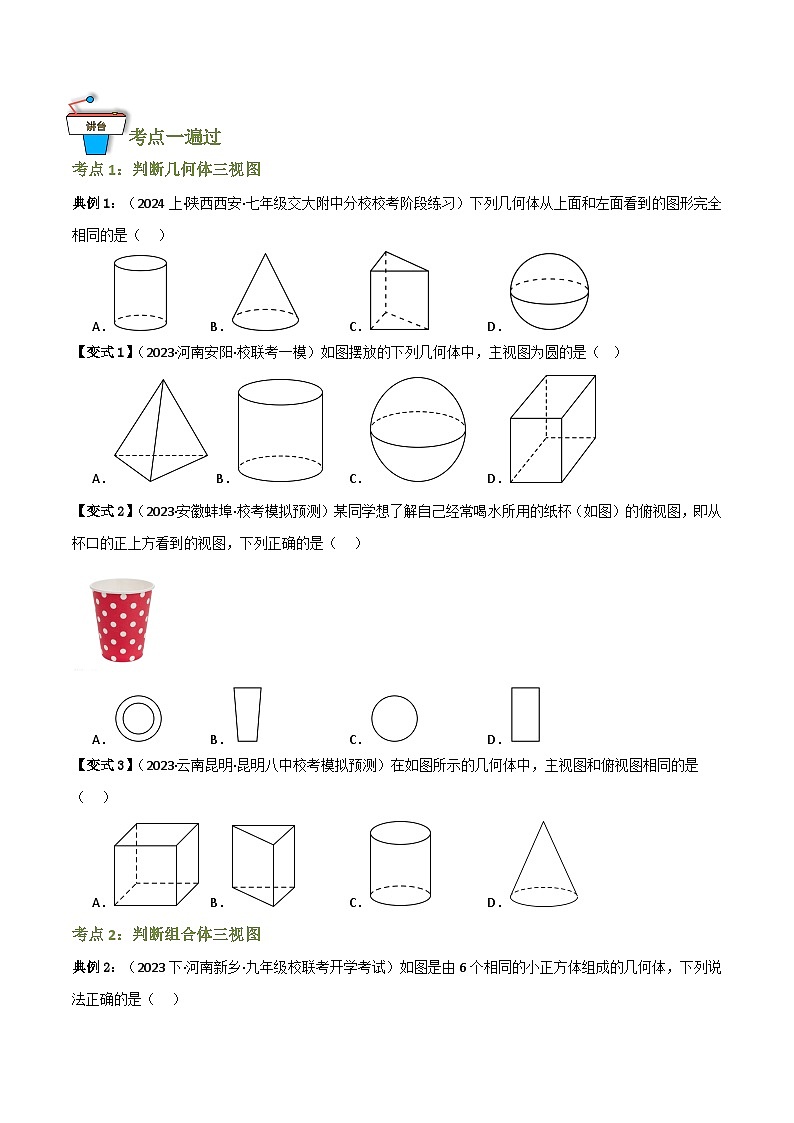 专题04 投影与视图（知识串讲+8大考点）（全国通用）(原卷版）第2页
