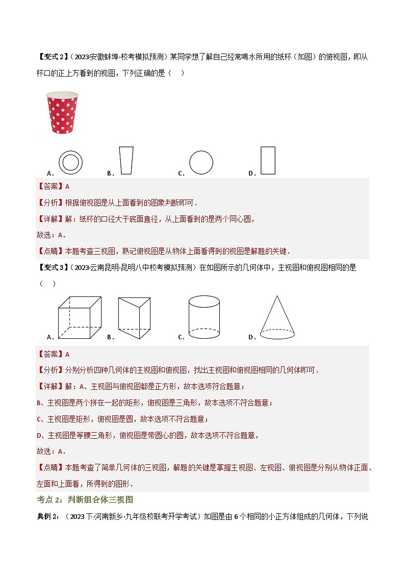 专题04 投影与视图（知识串讲+8大考点）（全国通用）(解析版）第3页