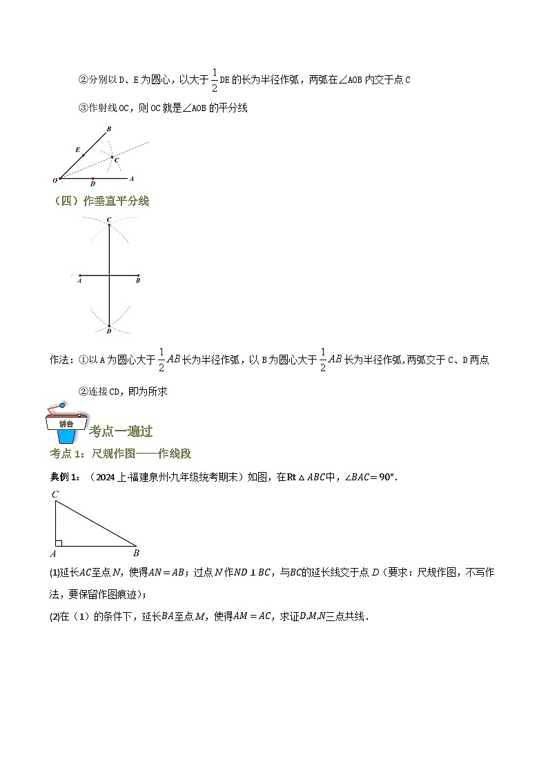 专题05 尺规作图（知识串讲+9大考点）（全国通用）(原卷版）第2页