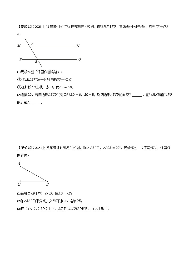 专题05 尺规作图（知识串讲+9大考点）（全国通用）(原卷版）第3页
