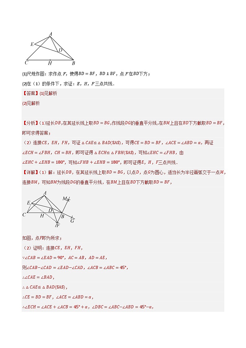 专题05 尺规作图（分层训练）（全国通用）(解析版）第3页