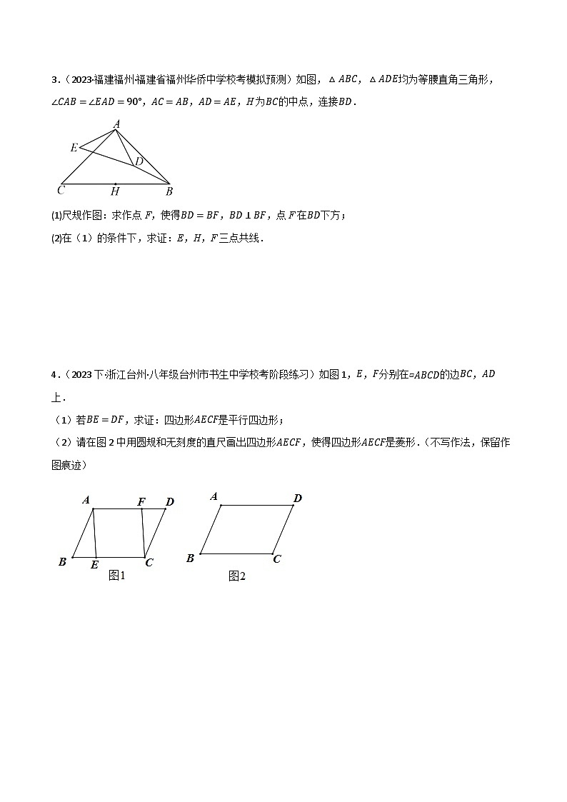 专题05 尺规作图（分层训练）（全国通用）(原卷版） 第2页