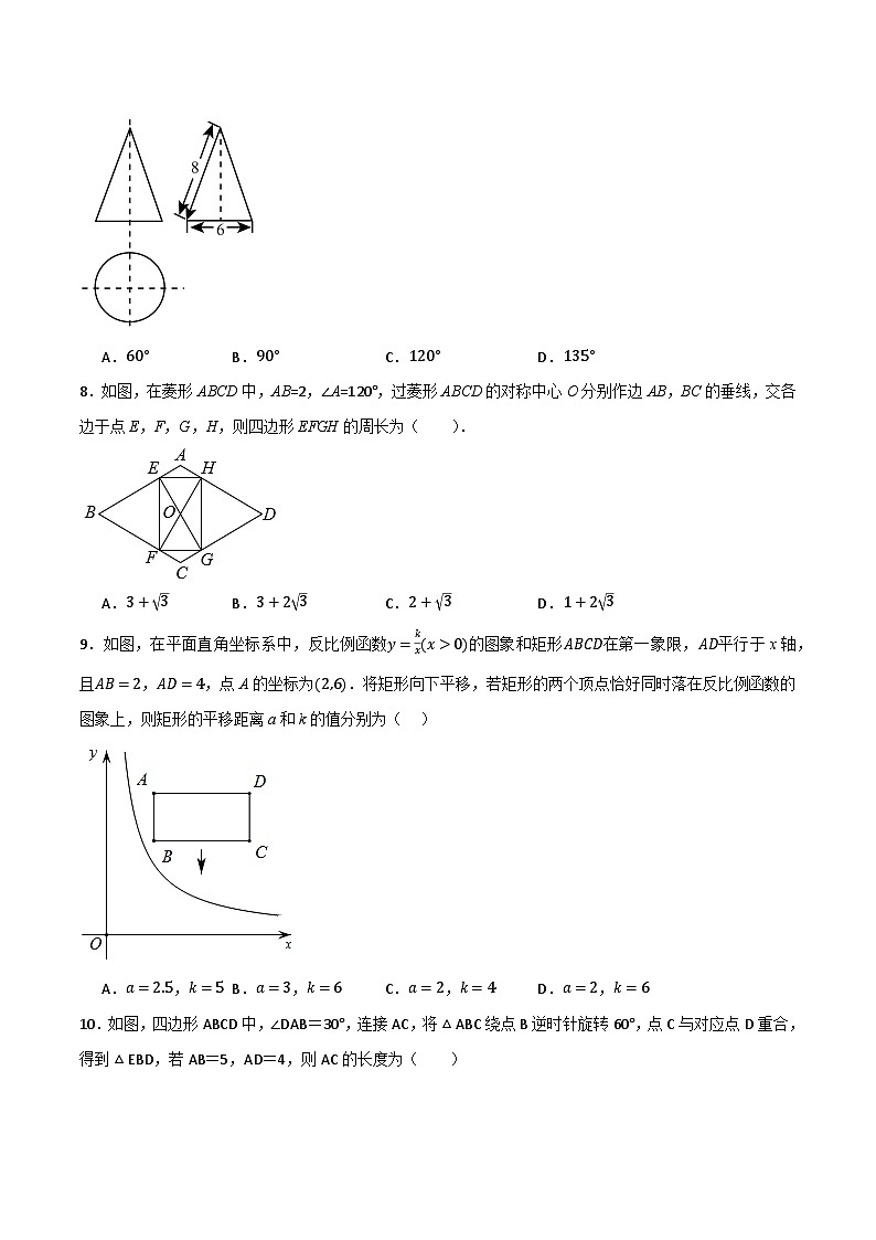专题06 图形的变换综合检测（基础版）（全国通用）(原卷版）第3页