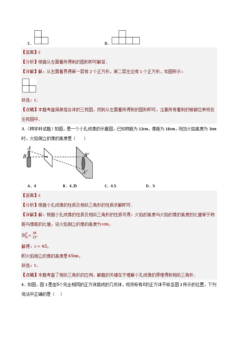 专题06 图形的变换综合检测（基础版）（全国通用）(解析版）第2页